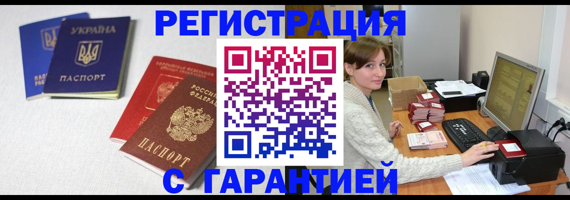 прописка гарантия в Гусиноозёрске