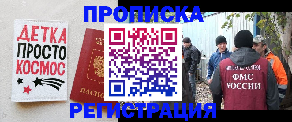 прописка поиск в Гусиноозёрске