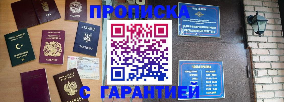 временная регистрация в Гусиноозёрске