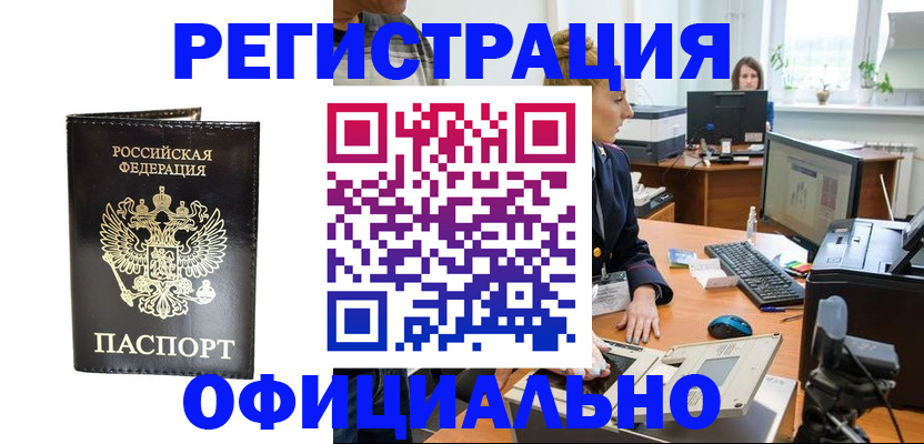 где прописаться в Гусиноозёрске